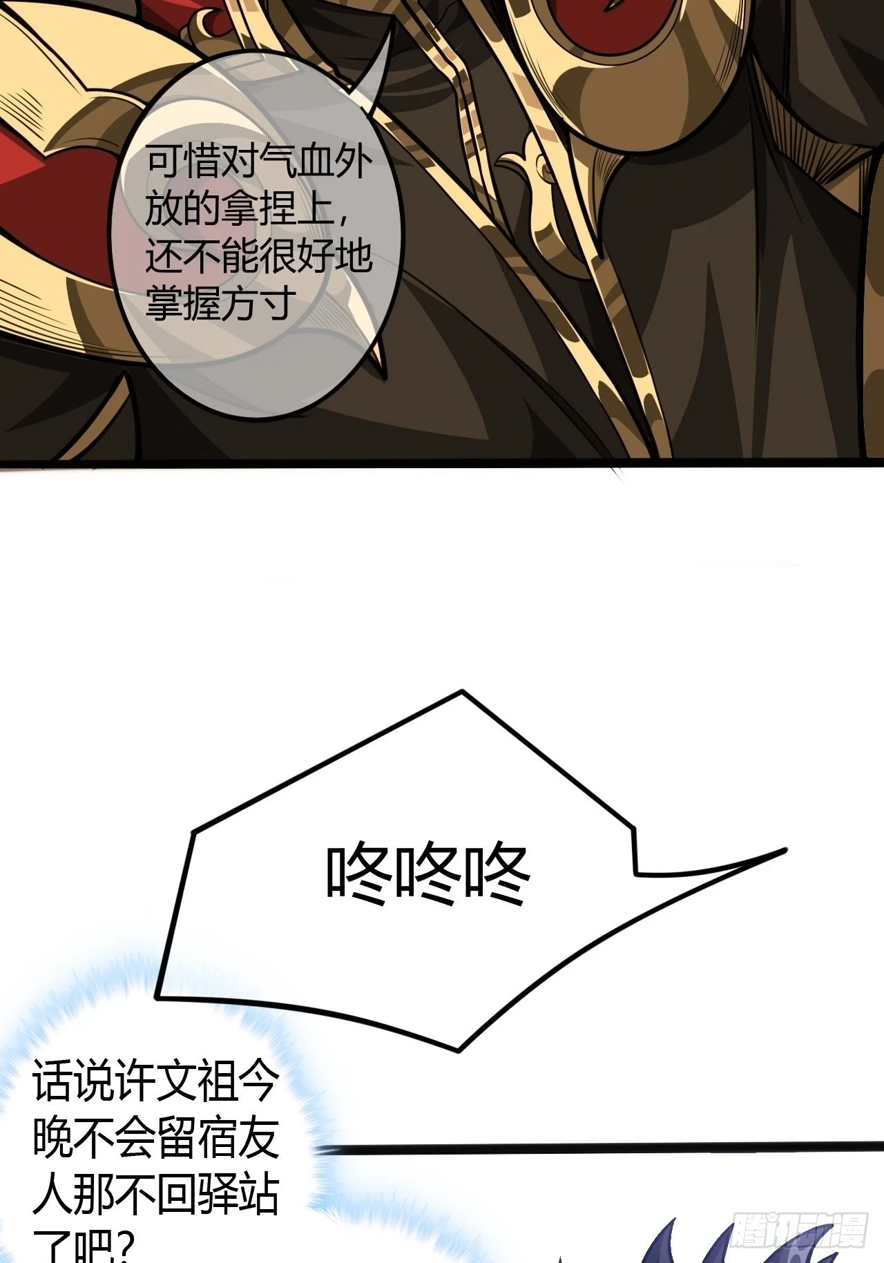 魔临mobi漫画,66话 有刺客！1图