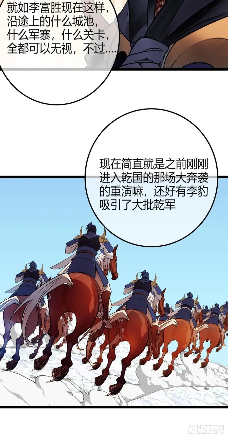 魔临听书漫画,176话 干国第二剑2图