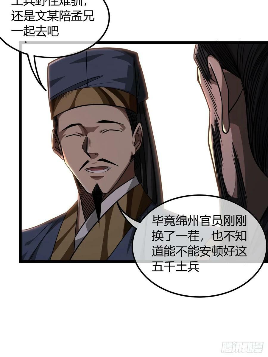 魔临小说全文免费阅读漫画,109话 土兵2图