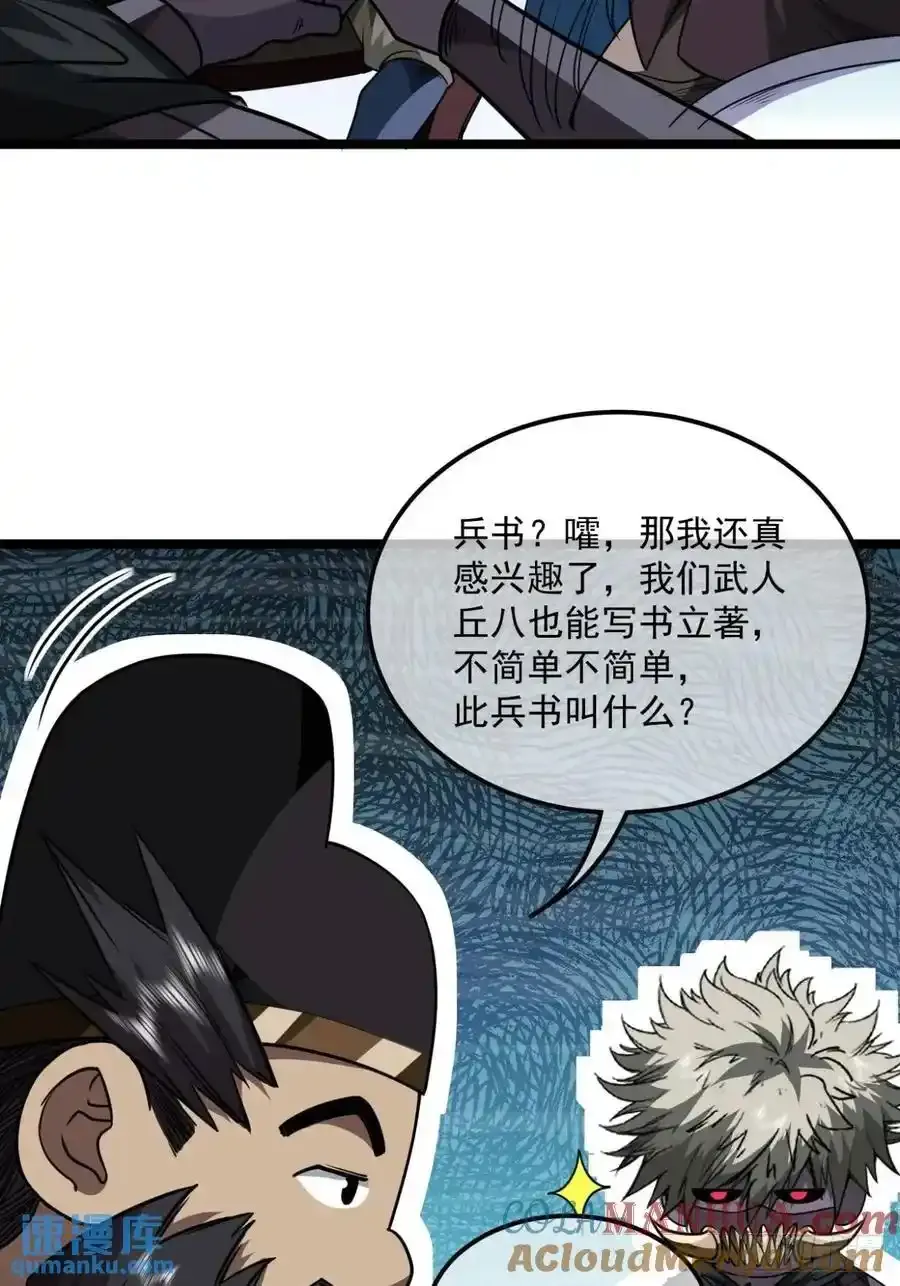 魔临小说讲的啥意思漫画,152话 郑子兵法1图