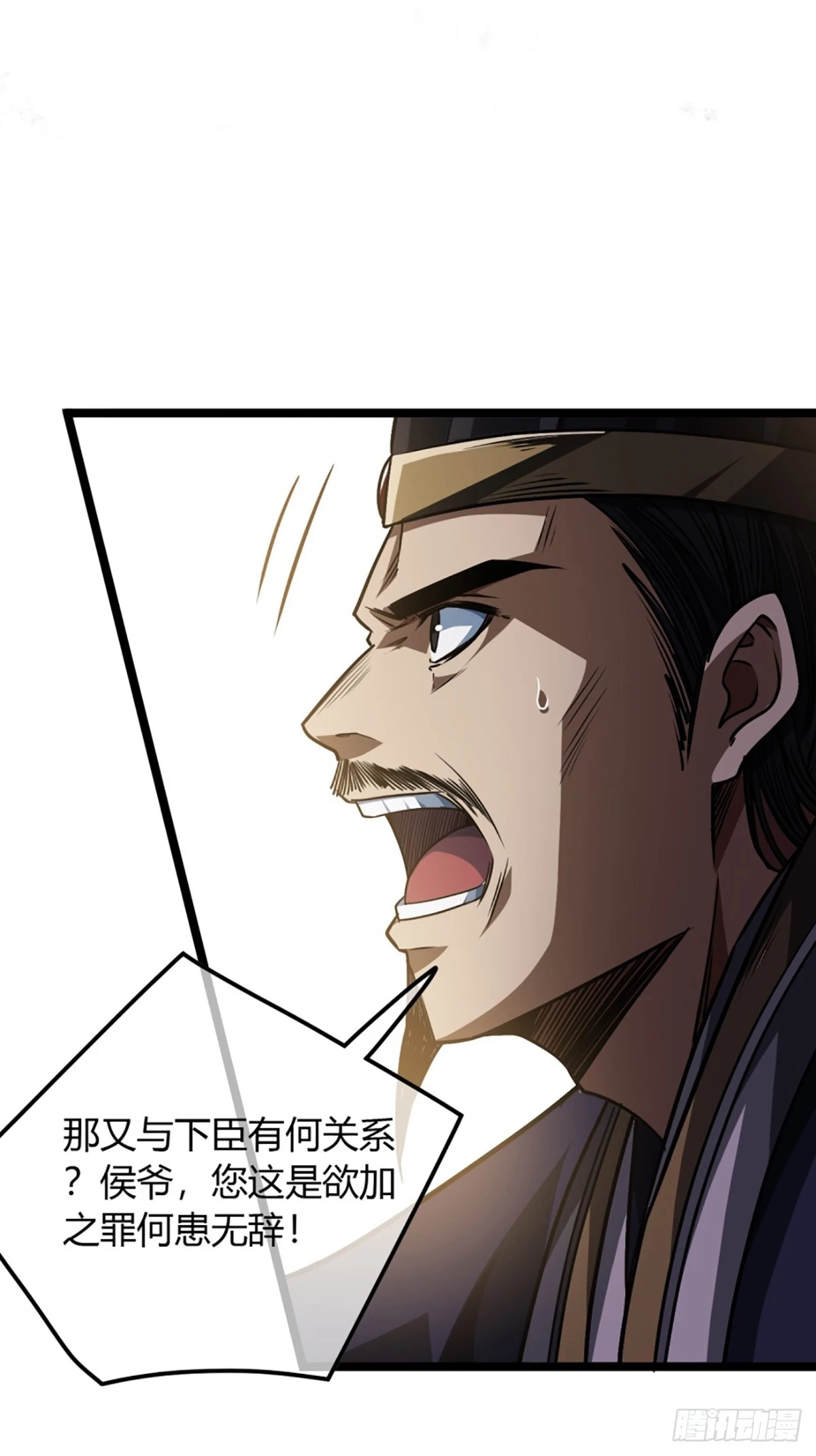 魔临mobi漫画,83话 幕后真凶1图