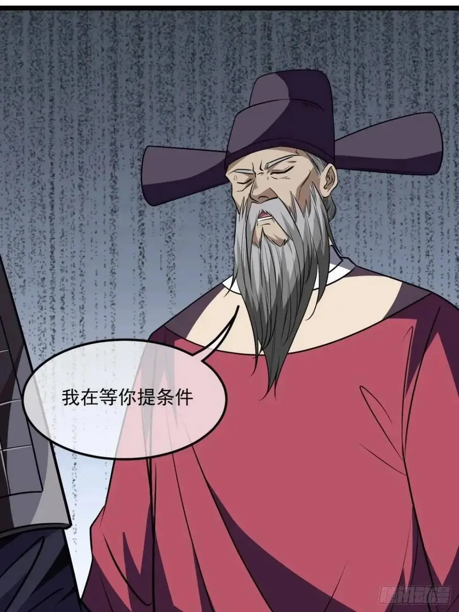 魔临mobi漫画,162话 你孙女，聪明么？1图
