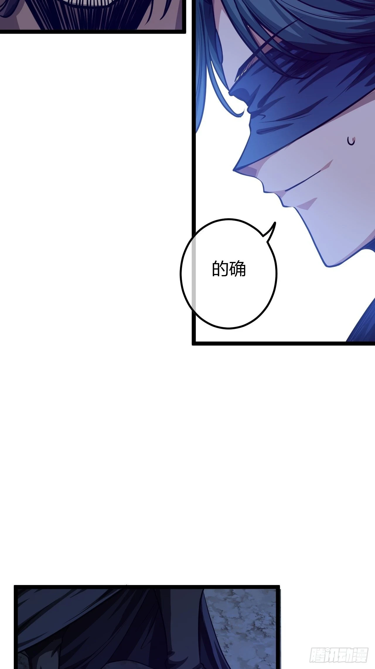 魔临百度百科女主漫画,70话 江湖险恶1图