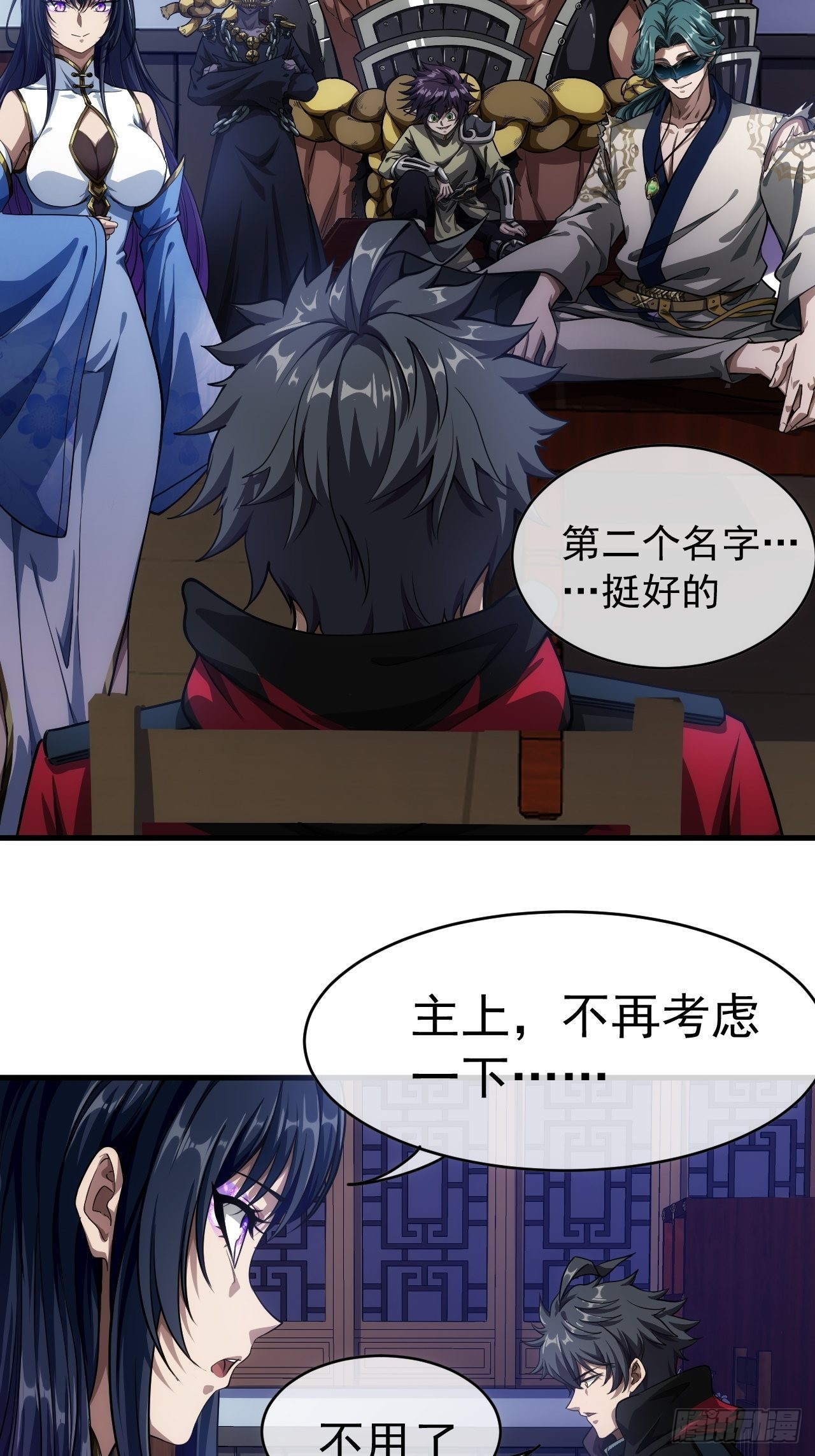 魔临mobi漫画,3话  混吃等死？还是搞事情1图