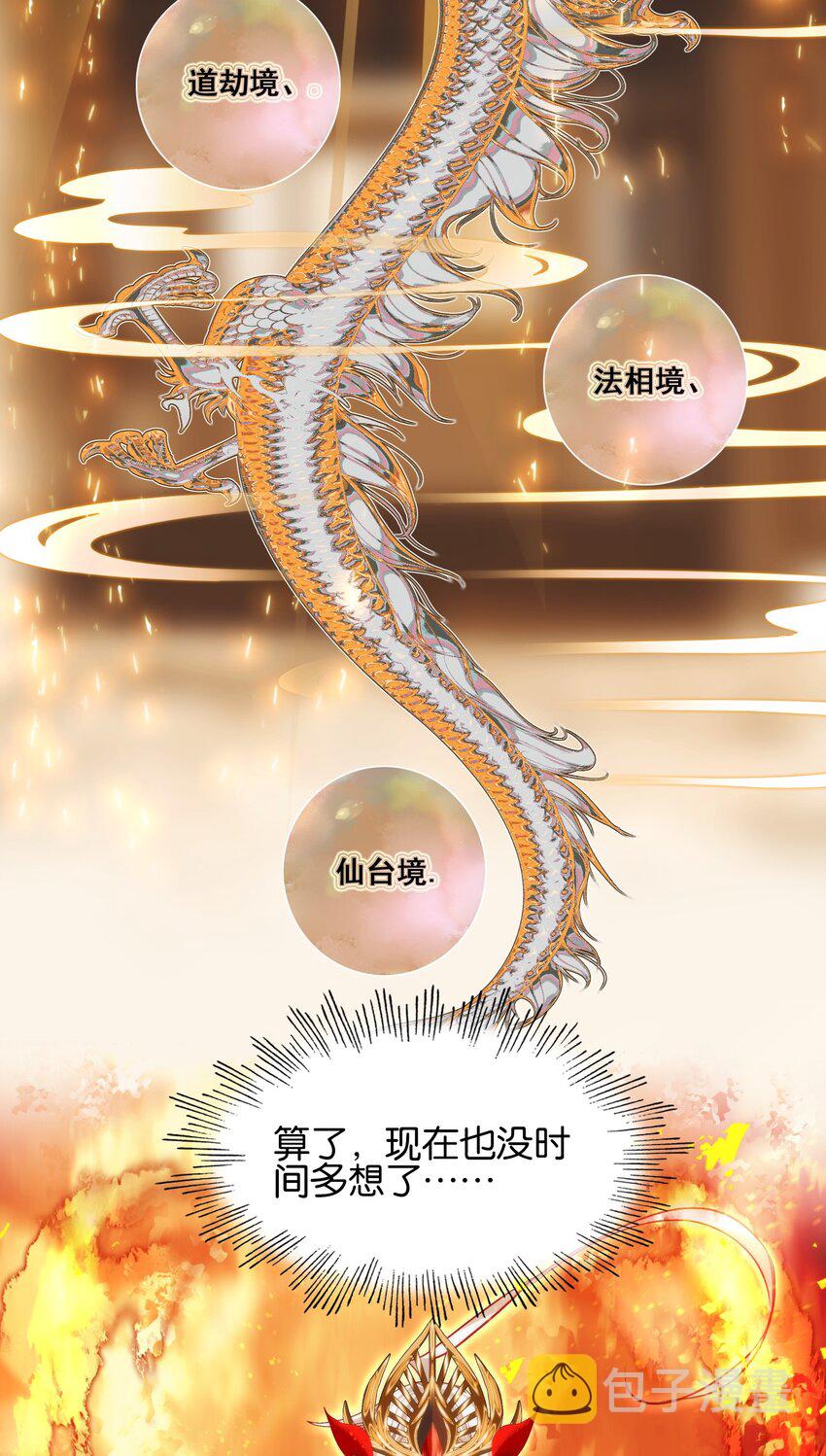 我竟是绝世高手漫画,003 哪个境界？2图