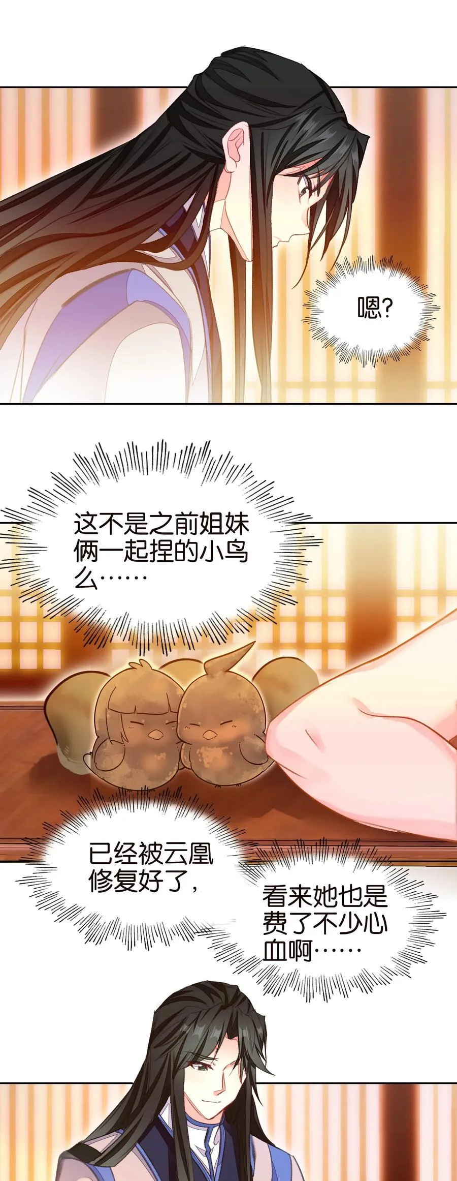 我竟是绝世高手漫画,072 融合2图
