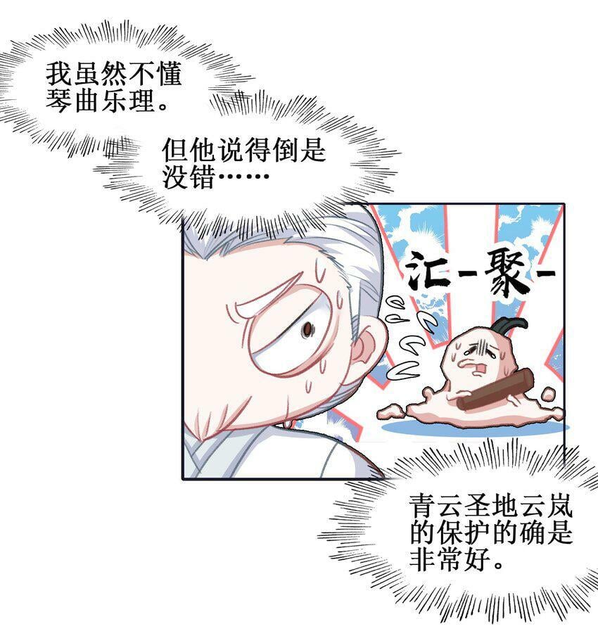 我竟是绝世高手漫画,024 废——掉——了！2图