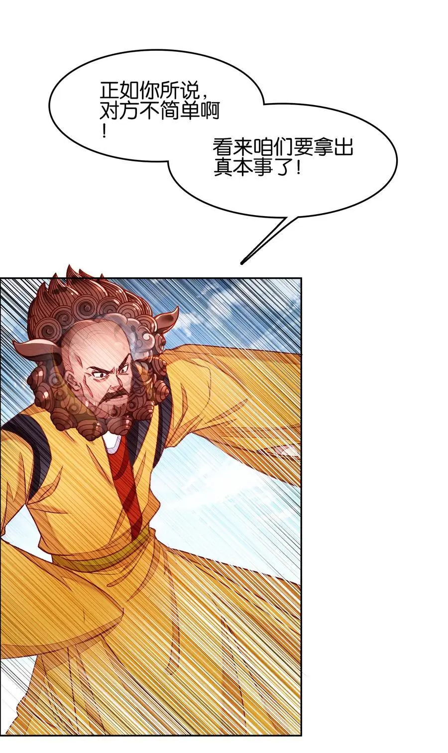 我竟是绝世高手漫画,063 虹吸1图