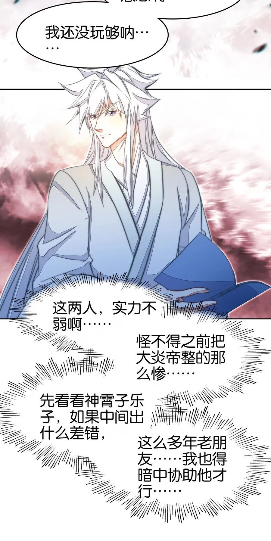 我竟是绝世高手漫画,071 突发危机1图