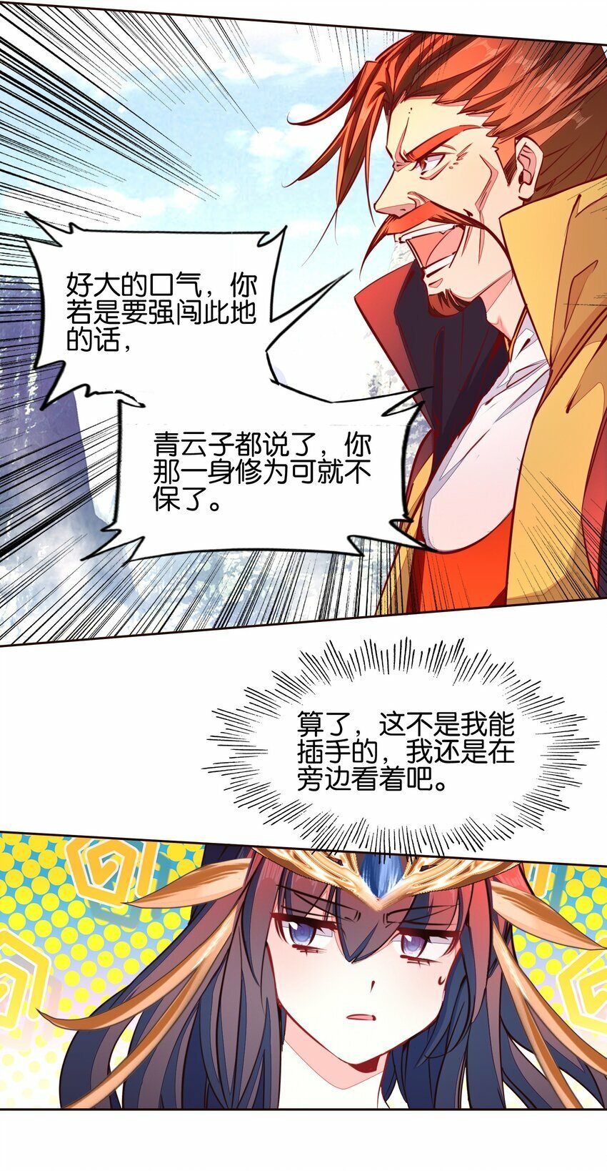 我竟是绝世高手漫画,039 神迹！1图
