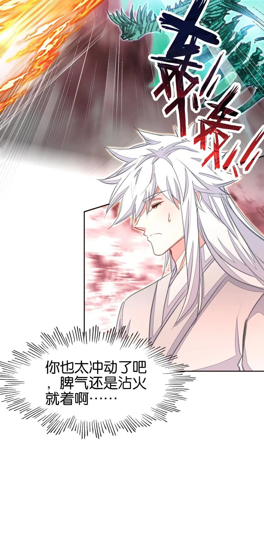 我竟是绝世高手漫画,071 突发危机2图