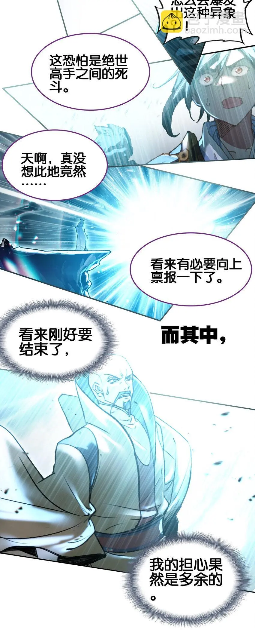 我竟是绝世高手漫画,52 有趣的女人1图
