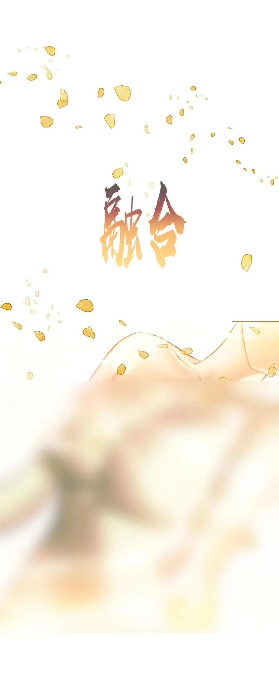 我竟是绝世高手漫画,072 融合1图