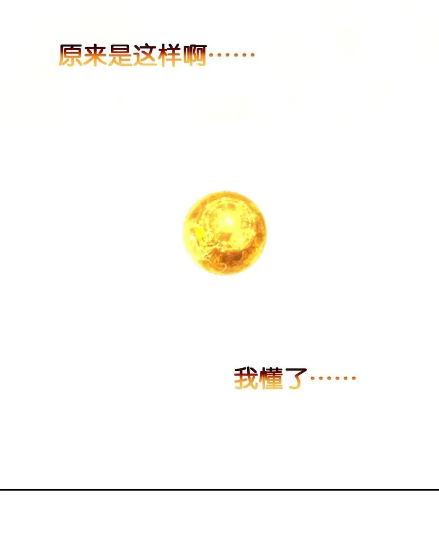 我竟是绝世高手漫画,072 融合1图