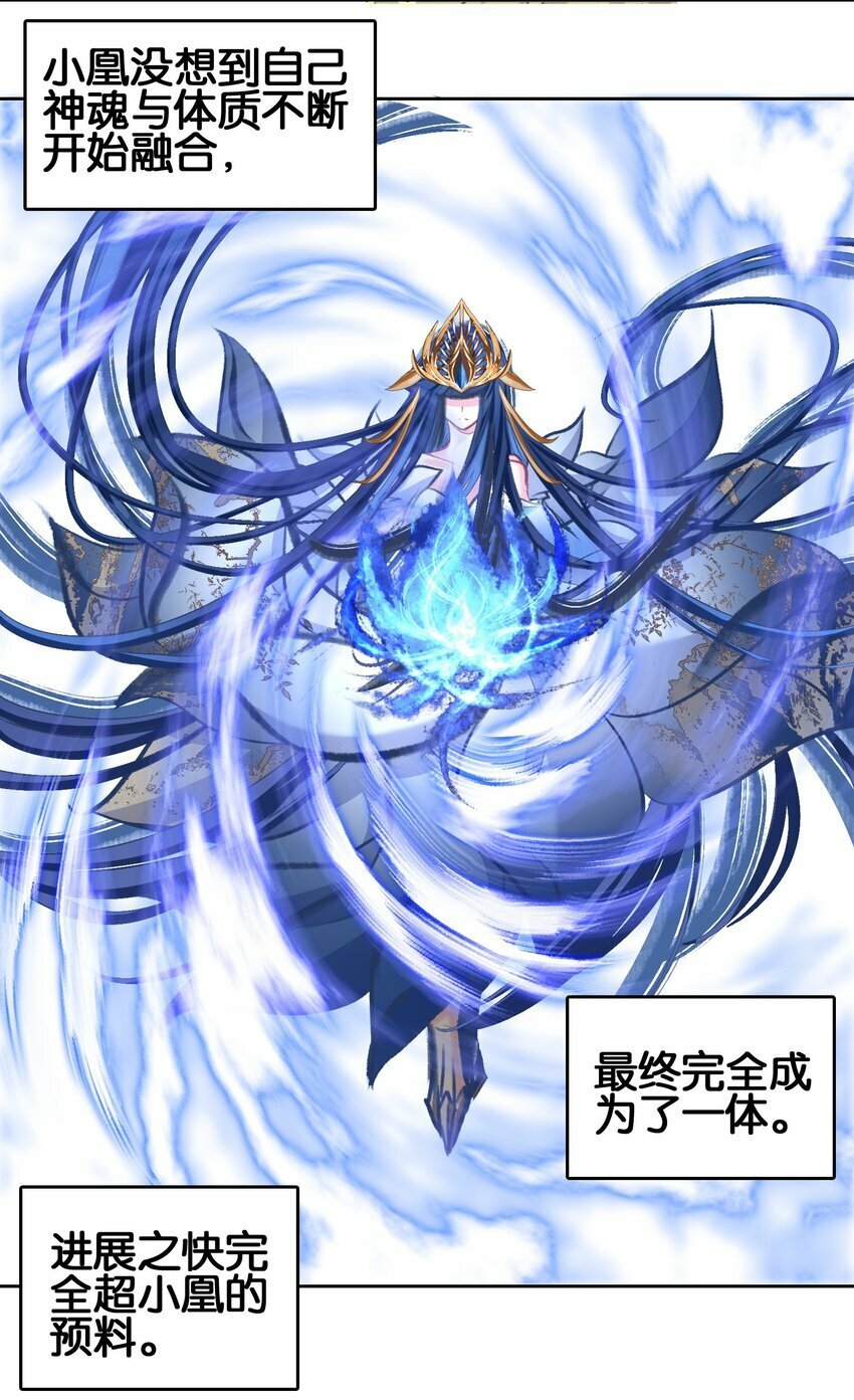 我竟是绝世高手漫画,031 注意看，这个女人叫小凰！2图