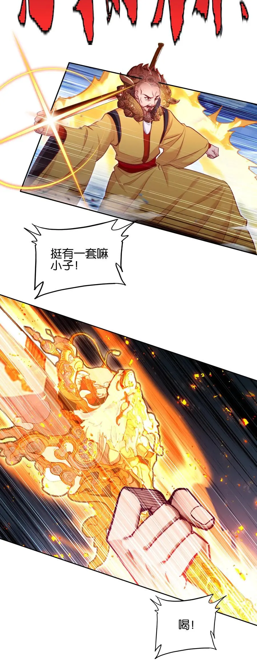 我竟是绝世高手漫画,063 虹吸1图
