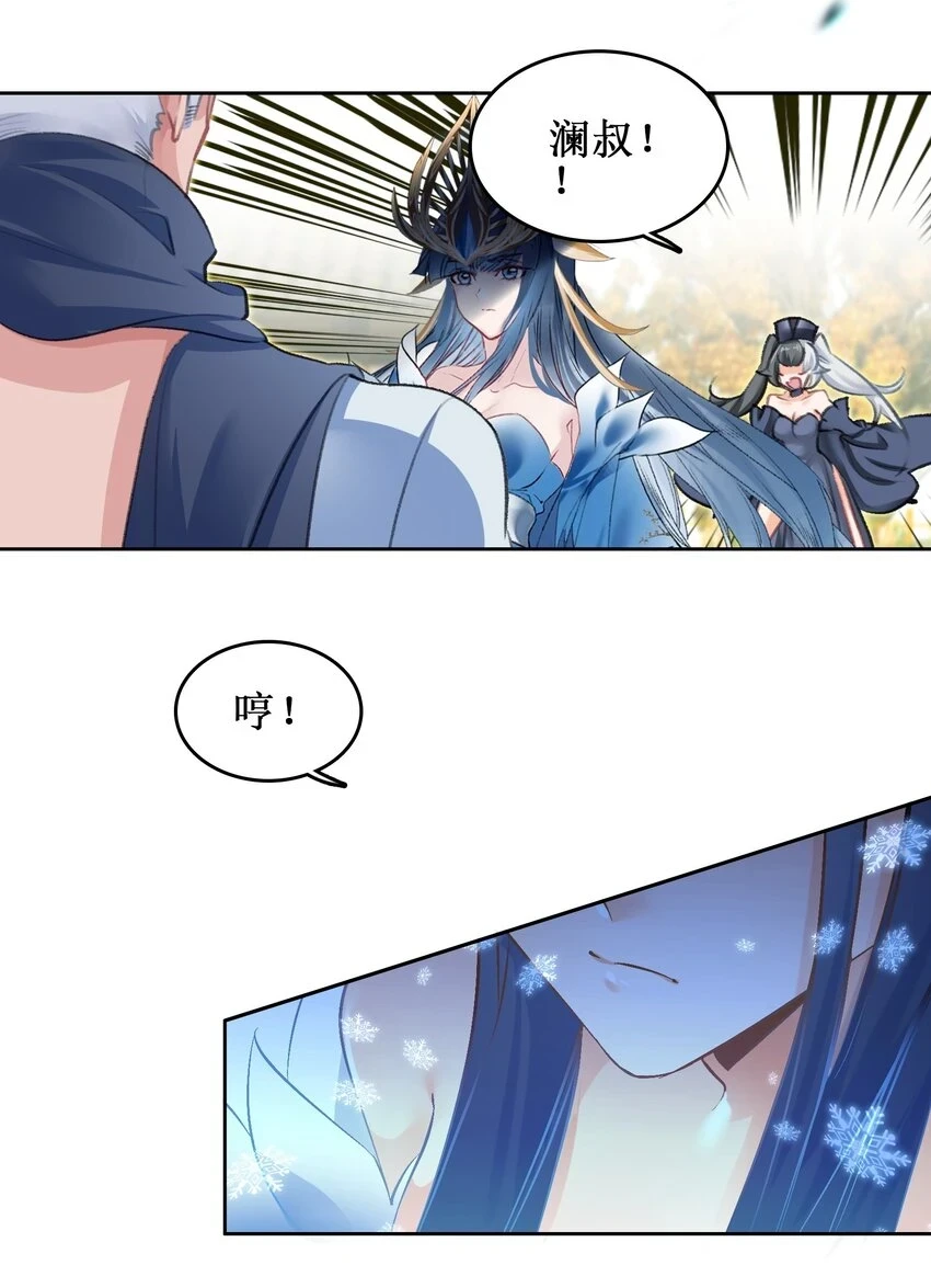 我竟是绝世高手漫画,020 冰凤空调1图