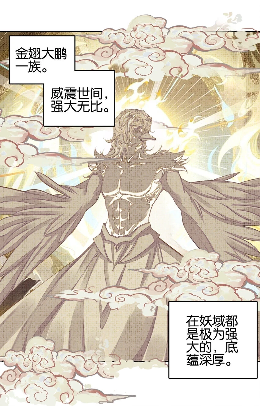 我竟是绝世高手漫画,019 居心叵测？1图