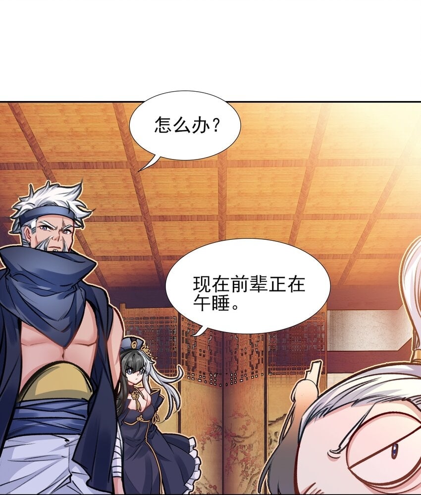 我竟是绝世高手漫画,026 father! ! !1图