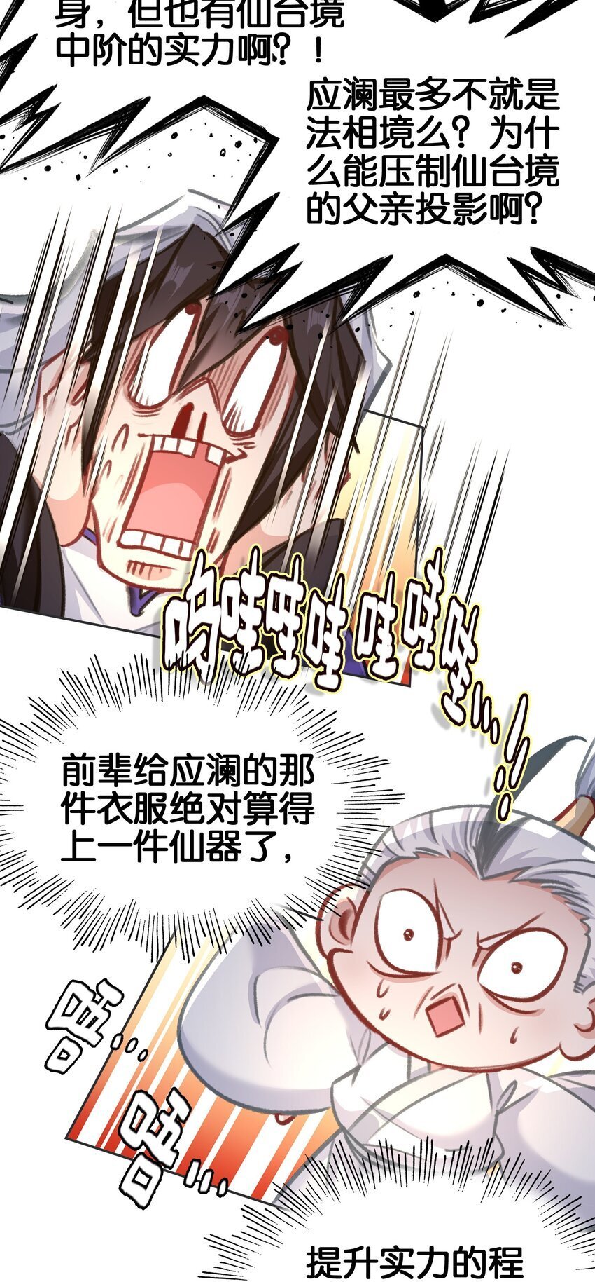 我竟是绝世高手漫画,050 回去2图