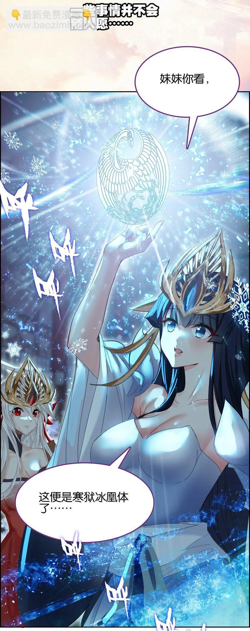 我竟是绝世高手漫画,056 姐妹1图
