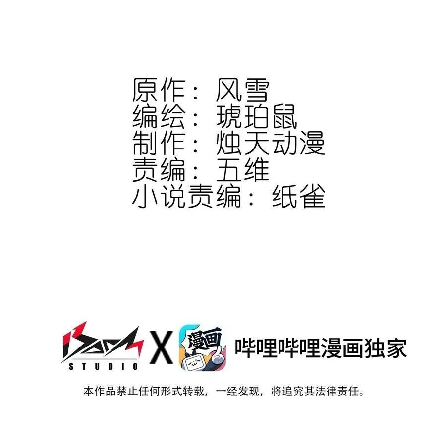 我竟是绝世高手漫画,071 突发危机2图