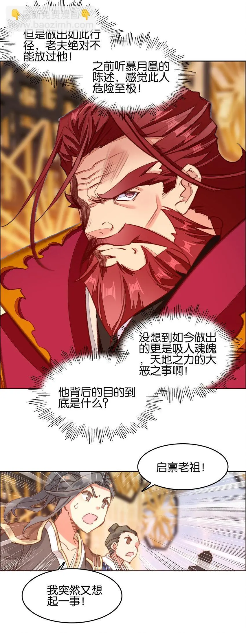 我竟是绝世高手漫画,055 俊美男性1图