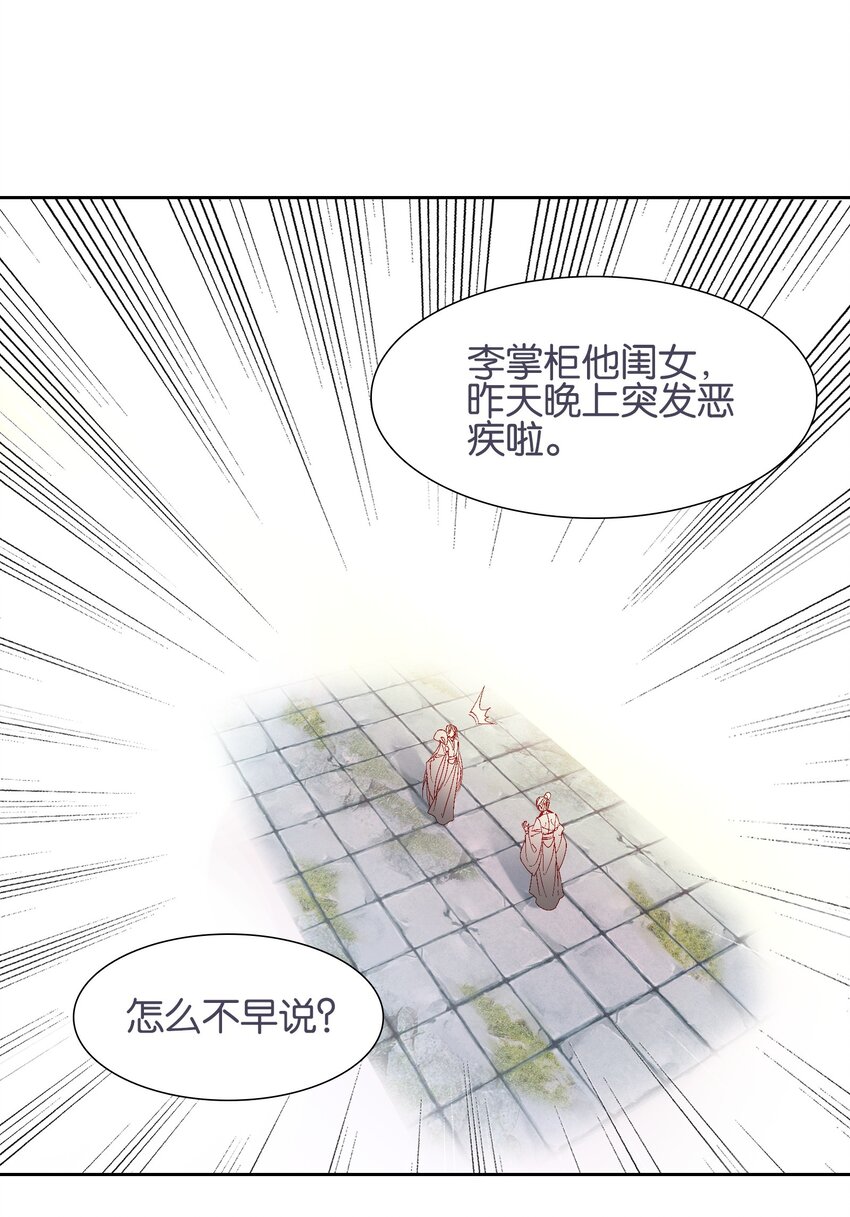 我竟是绝世高手漫画,013 无药可医1图