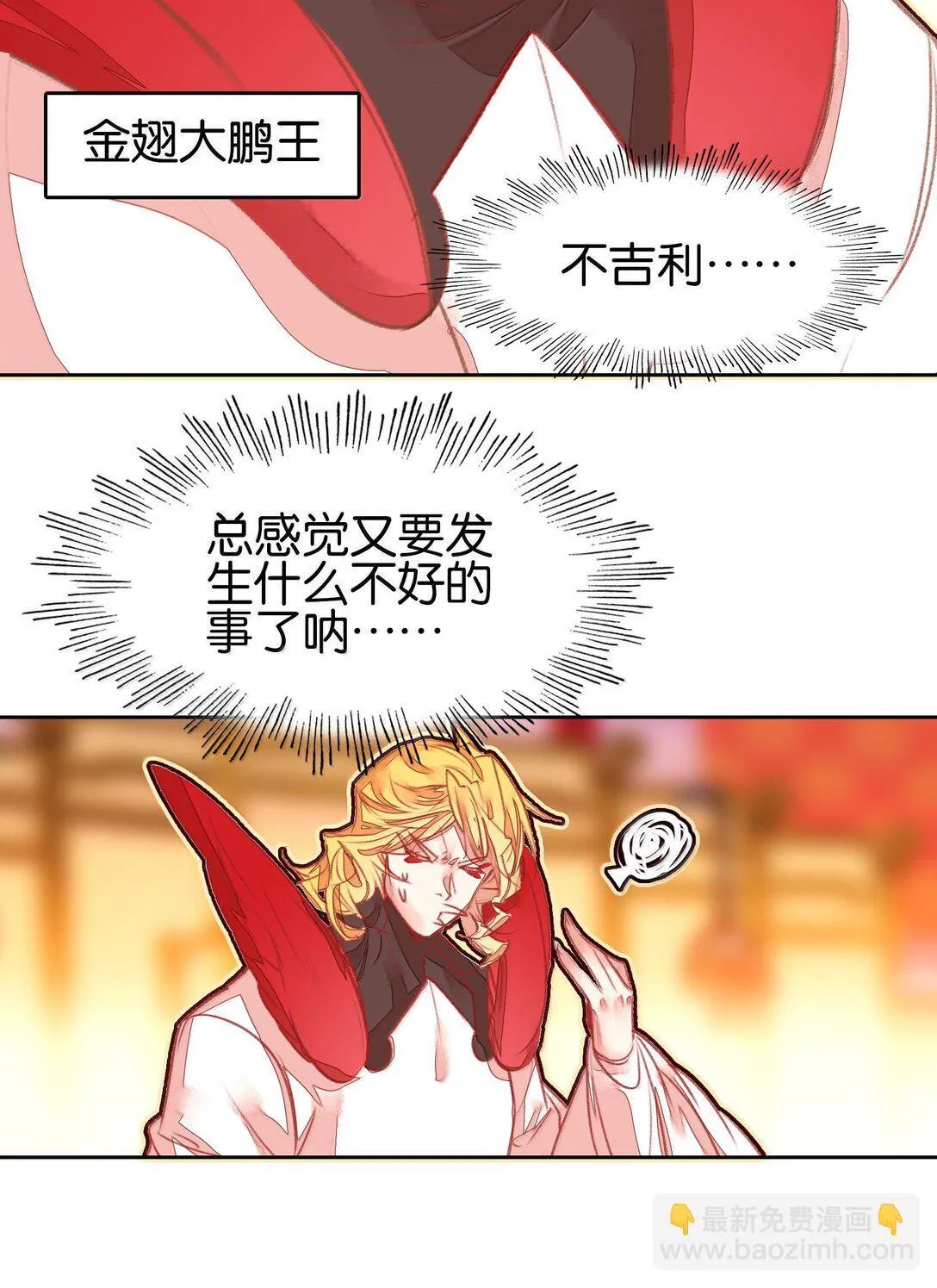 我竟是绝世高手漫画,81 突围2图