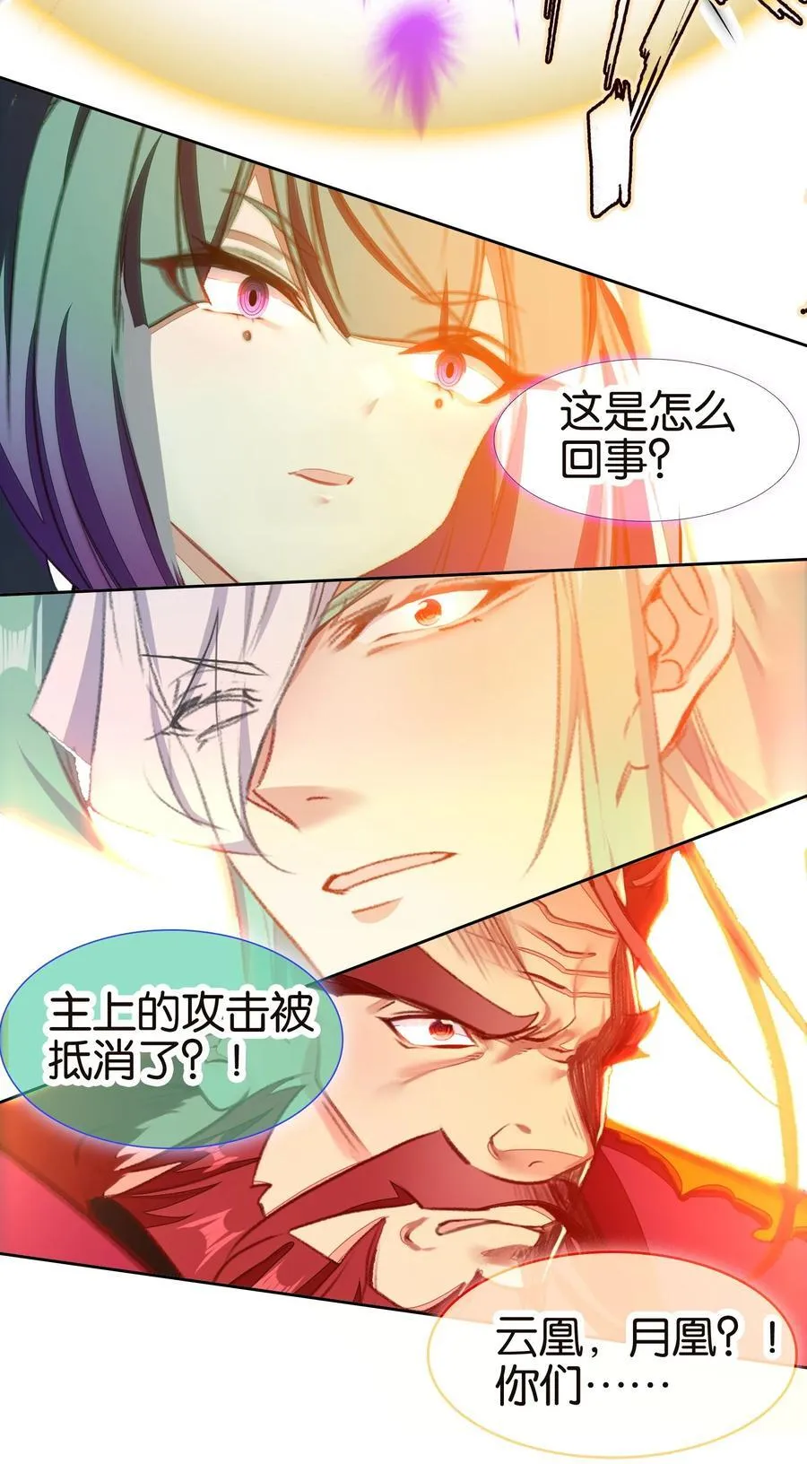 我竟是绝世高手漫画,072 融合2图