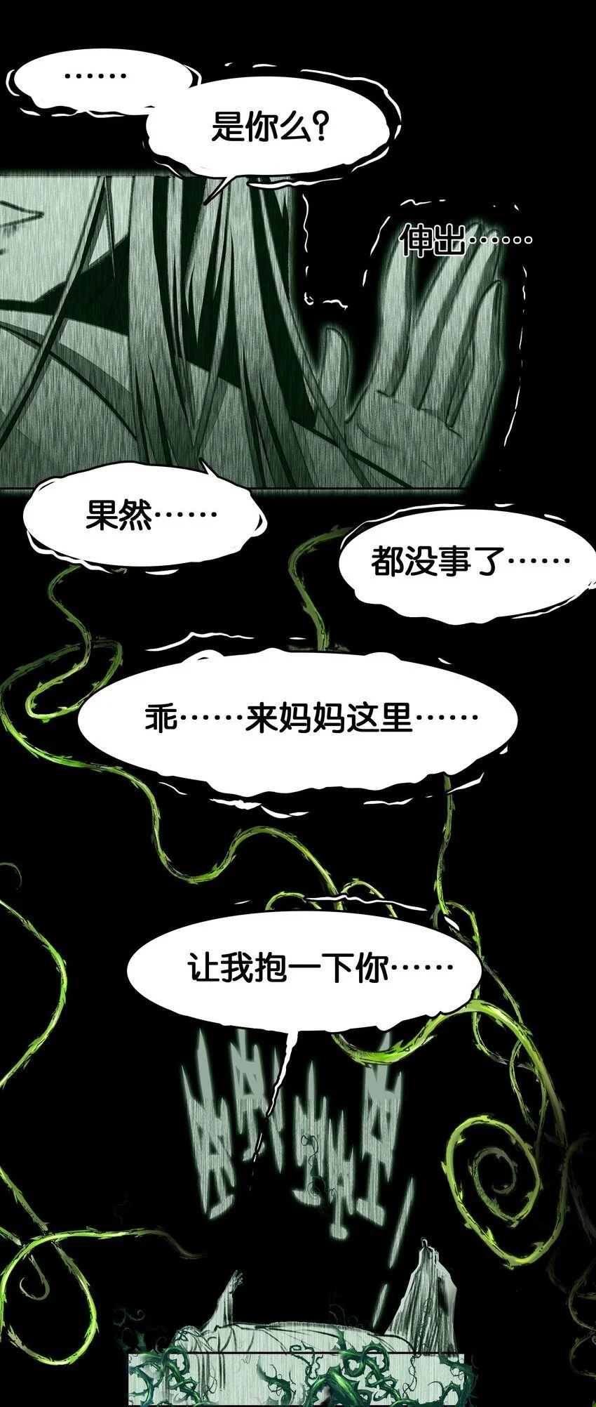 我竟是绝世高手漫画,051 要来咧2图
