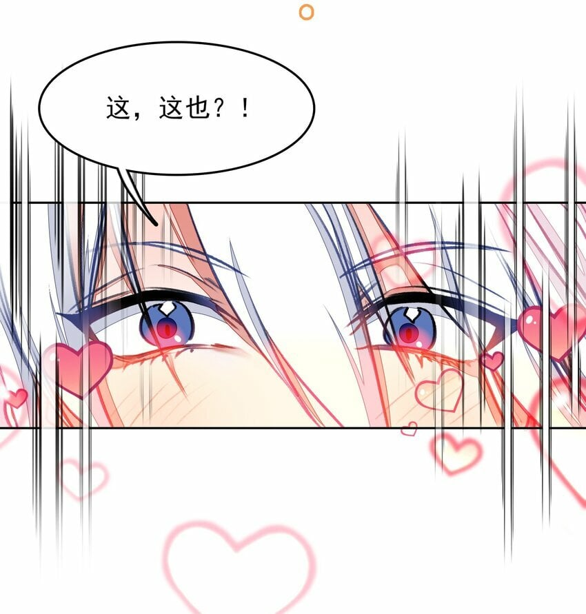 我竟是绝世高手漫画,027 动物人类的挚友!嘶溜~1图