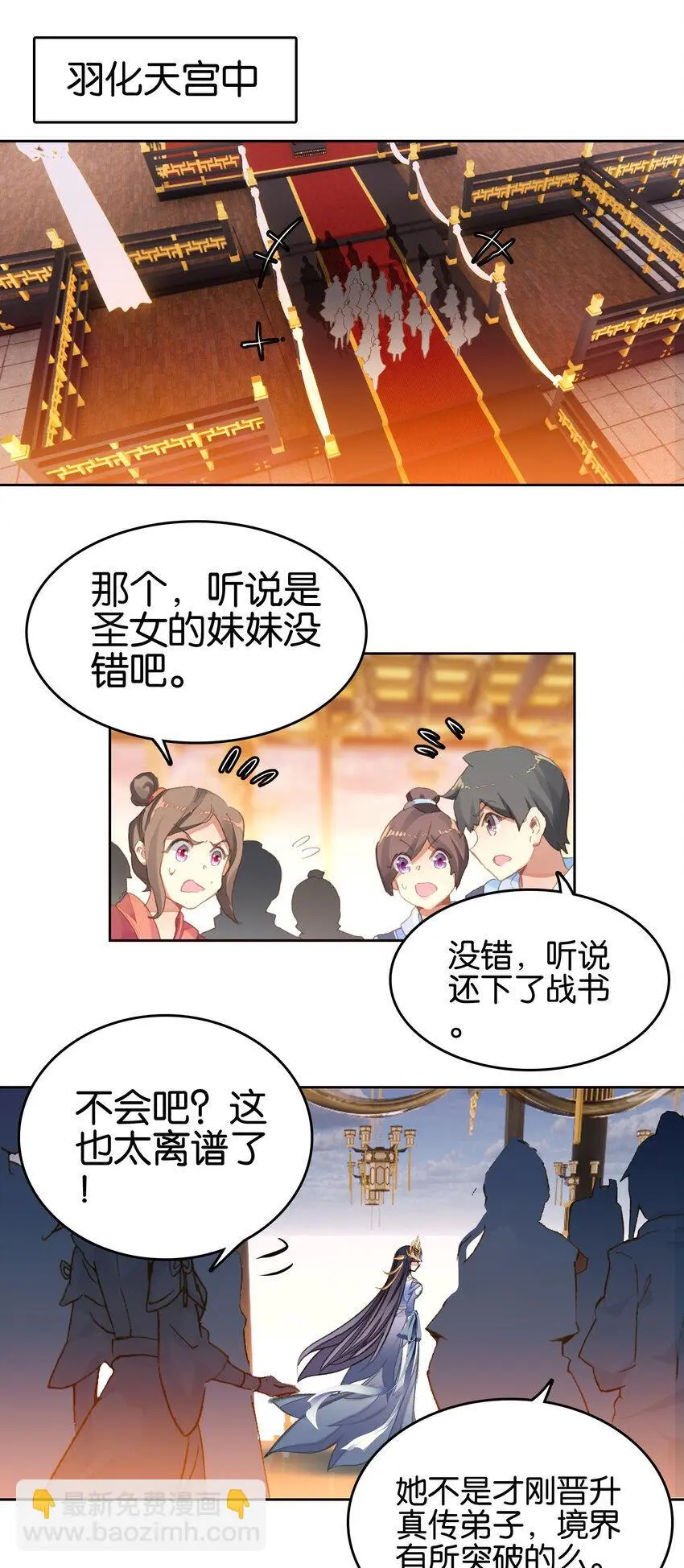 我竟是绝世高手漫画,058 赴约2图
