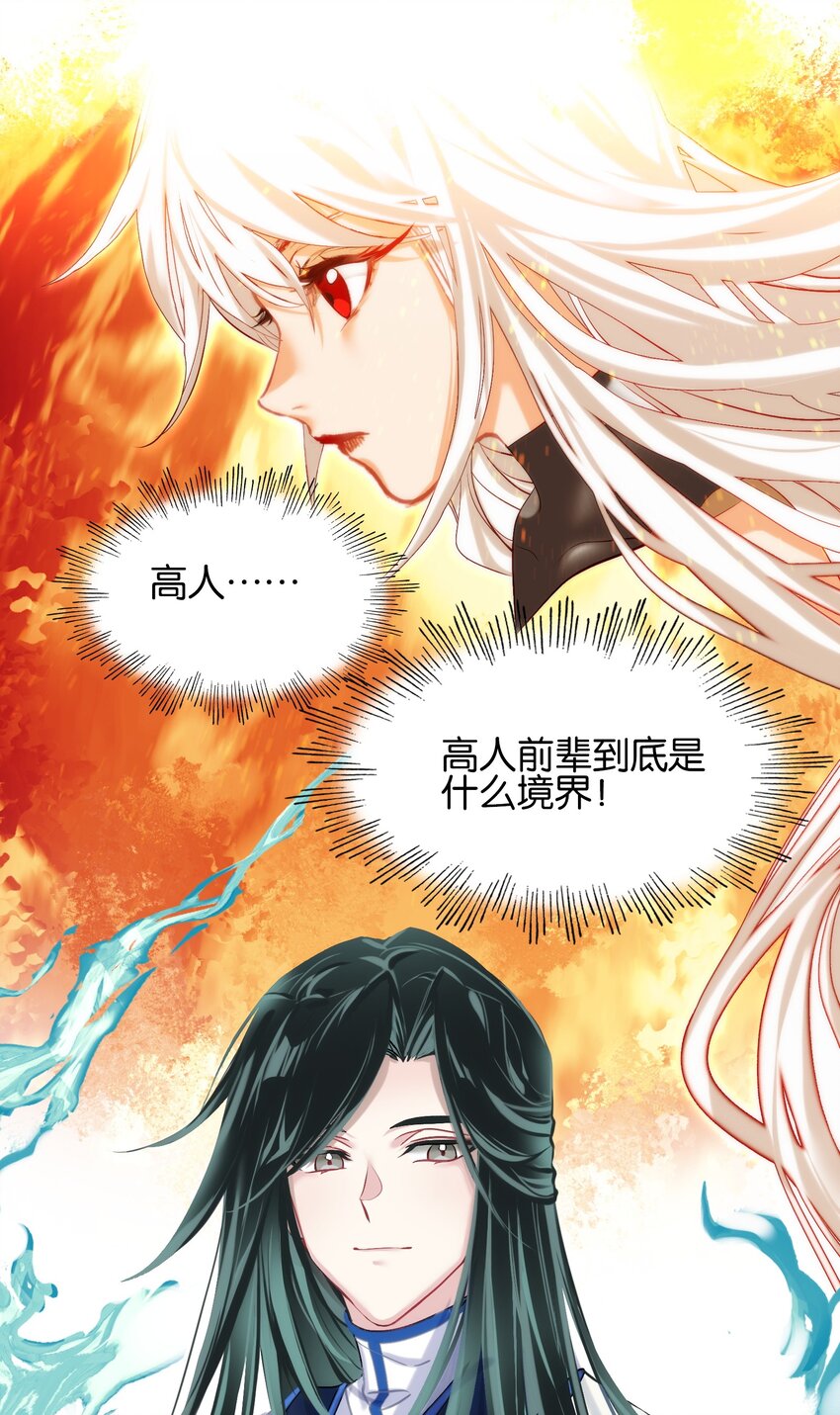 我竟是绝世高手漫画,003 哪个境界？1图