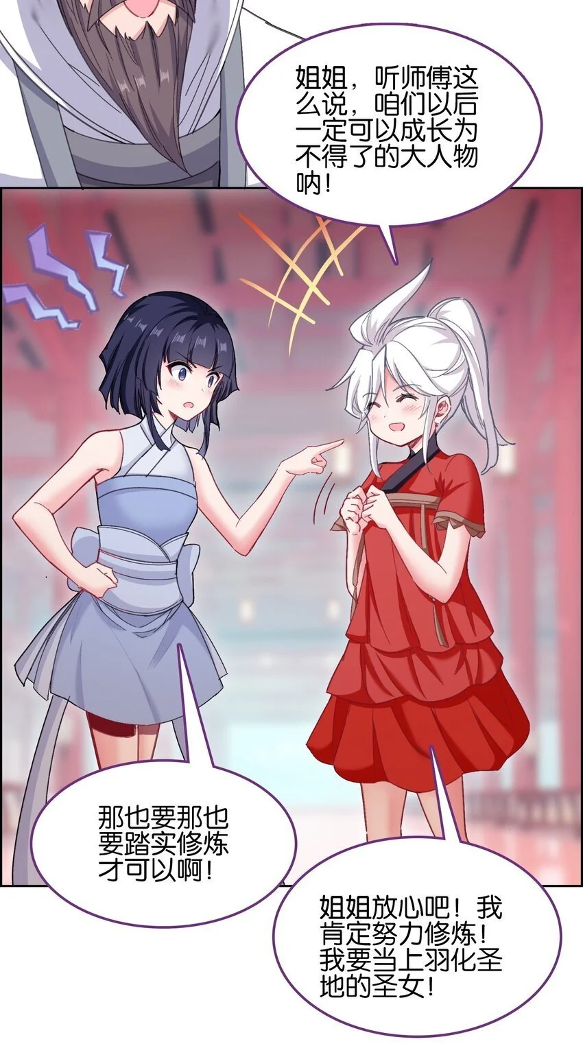 我竟是绝世高手漫画,056 姐妹1图