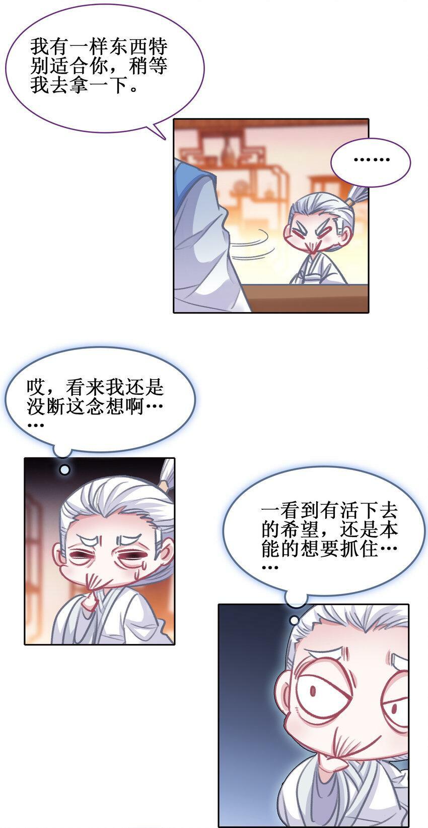 我竟是绝世高手漫画,025 将死之人！2图