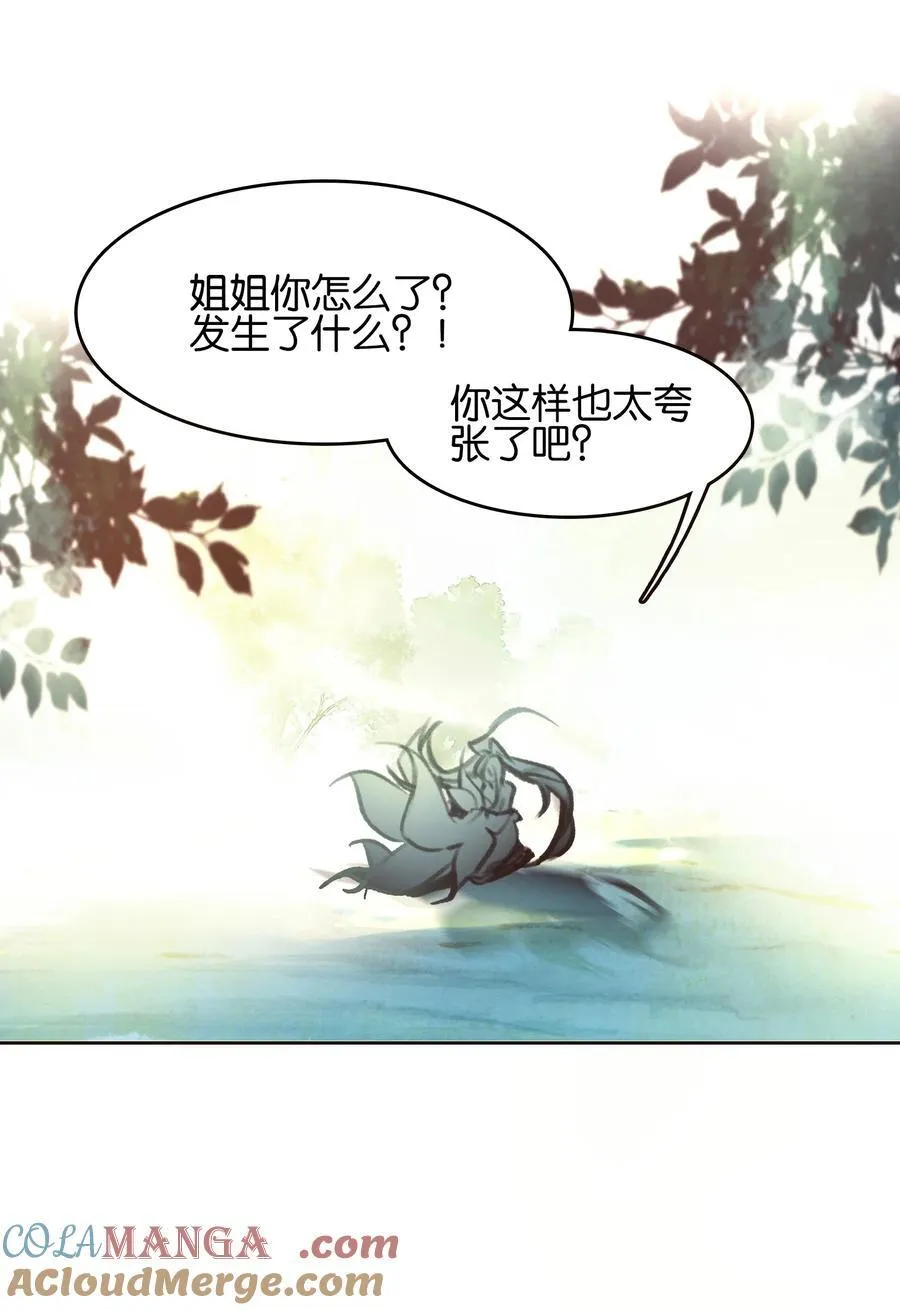 我竟是绝世高手漫画,073 和解1图