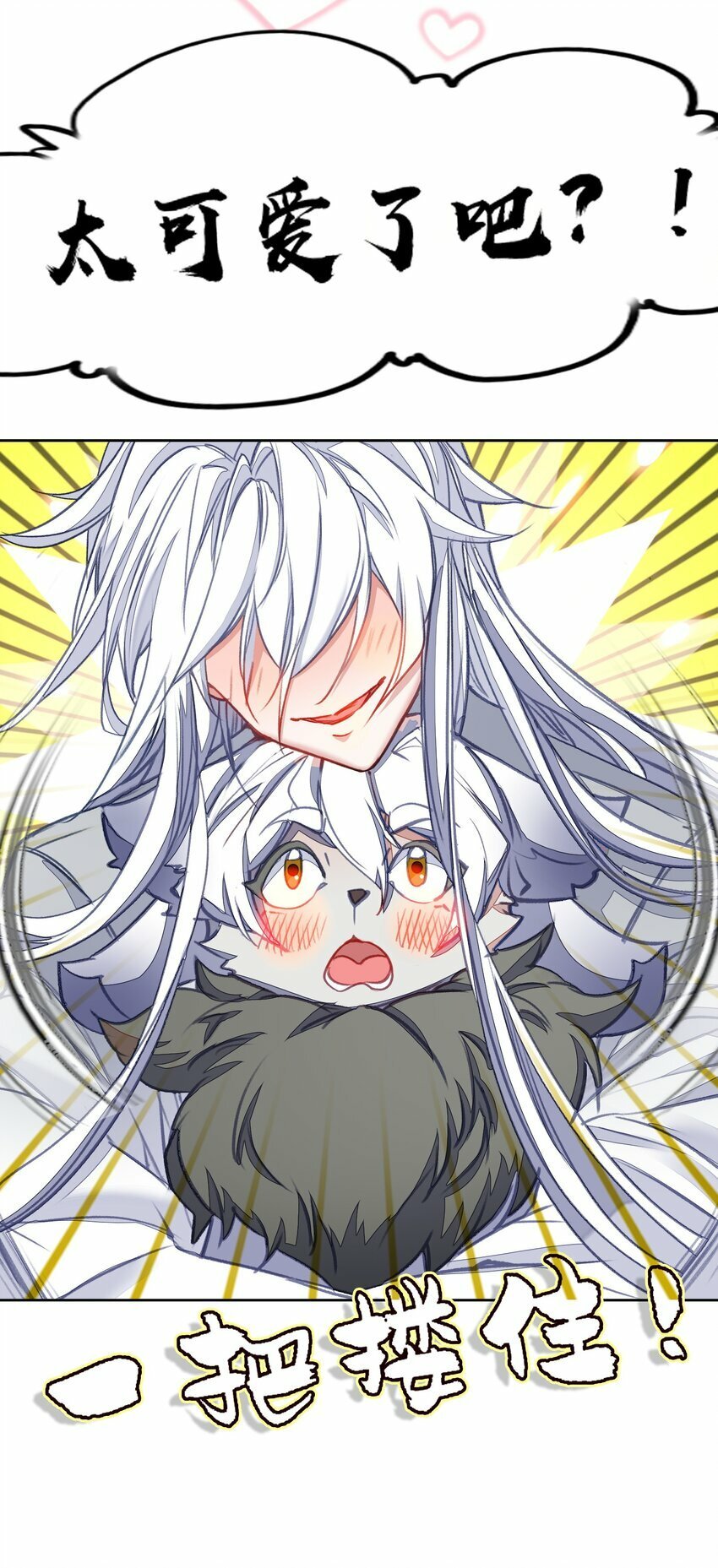 我竟是绝世高手漫画,027 动物人类的挚友!嘶溜~2图