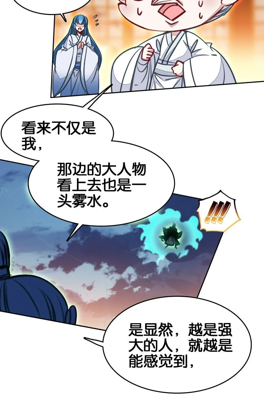 我竟是绝世高手漫画,051 要来咧2图