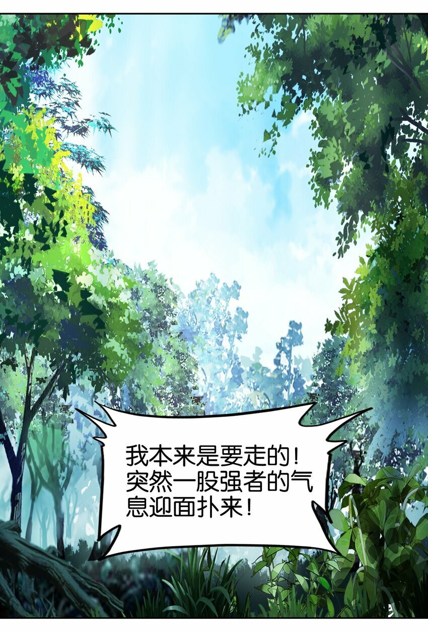 我竟是绝世高手漫画,038 斗法！！1图