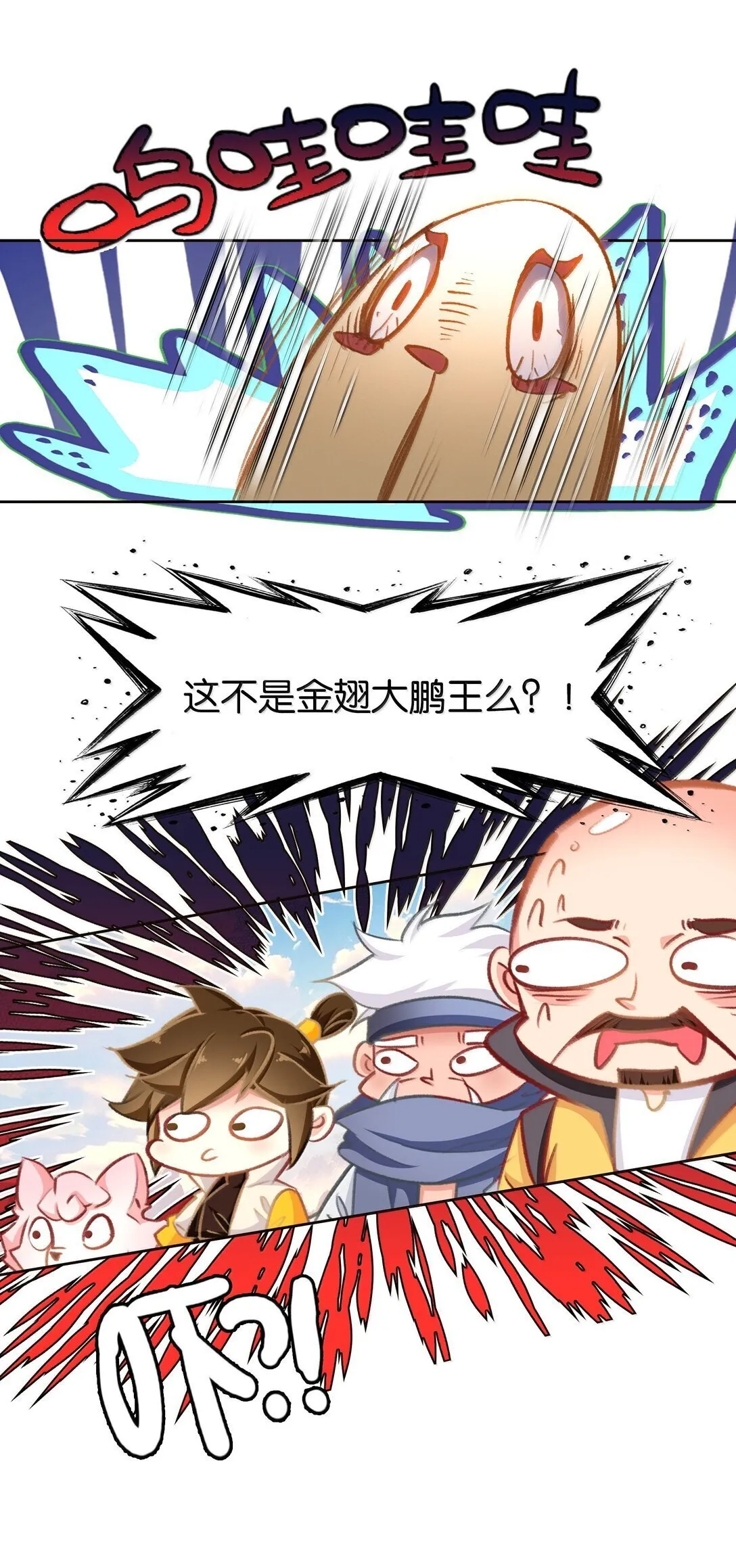 我竟是绝世高手漫画,82 意想不到2图