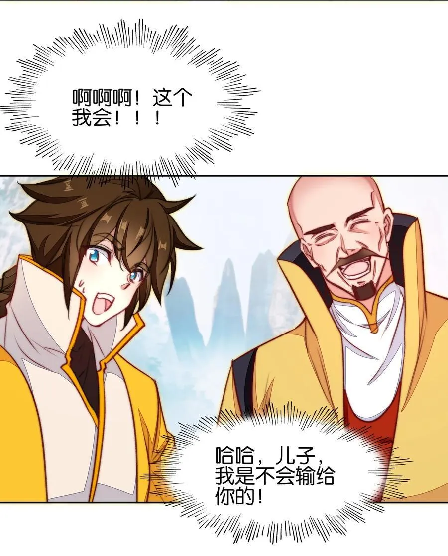 我竟是绝世高手漫画,075 食疗2图