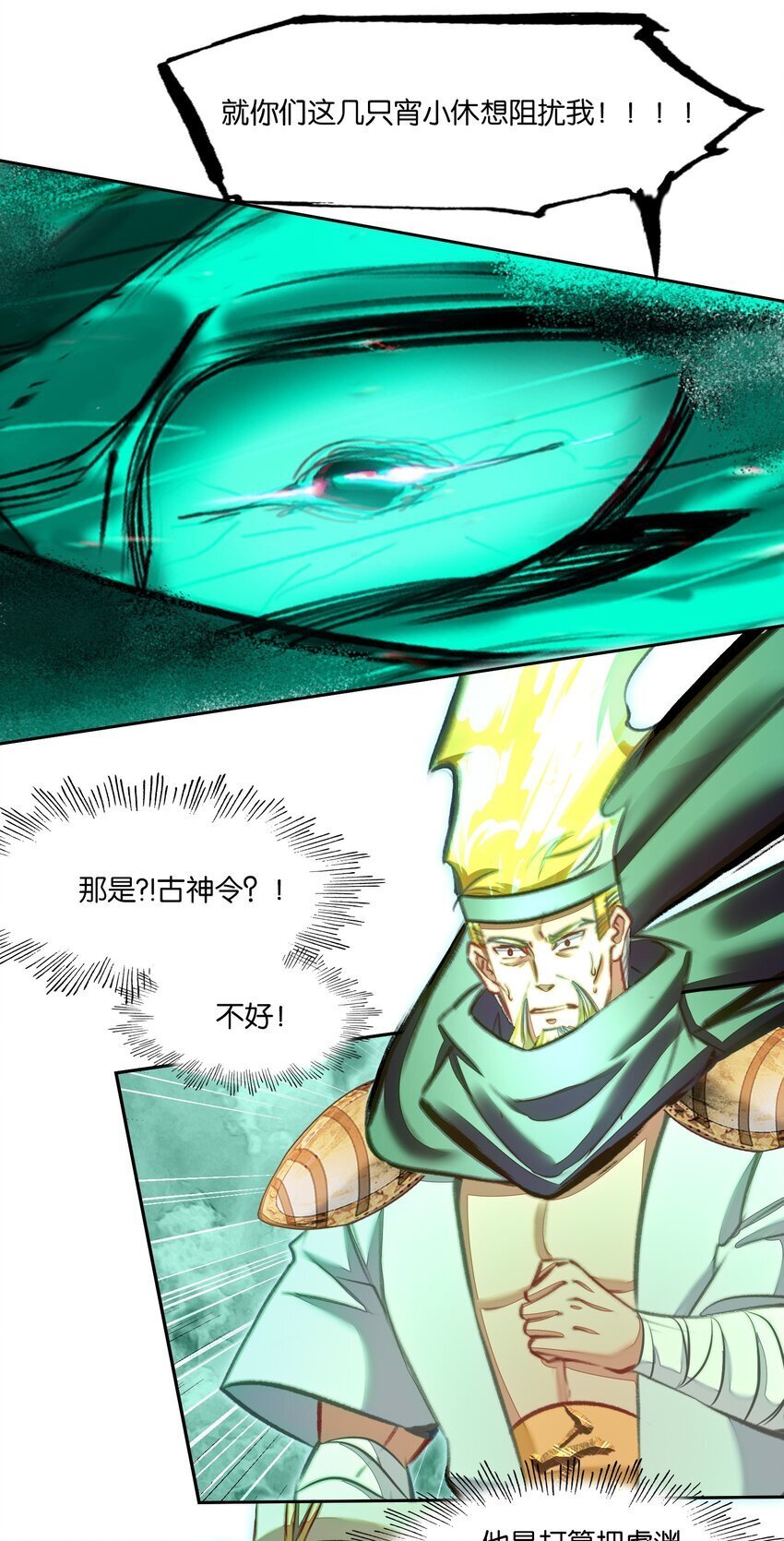 我竟是绝世高手漫画,049 Super！！！2图