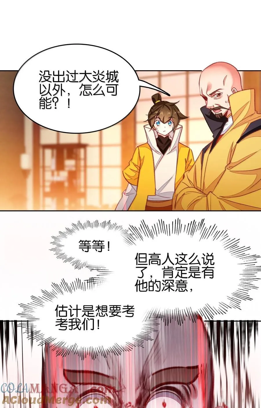 我竟是绝世高手漫画,079 请带上我2图