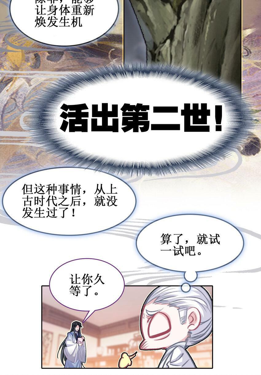 我竟是绝世高手漫画,025 将死之人！2图