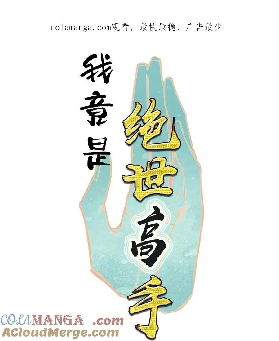 我竟是绝世高手漫画,068 破阵1图