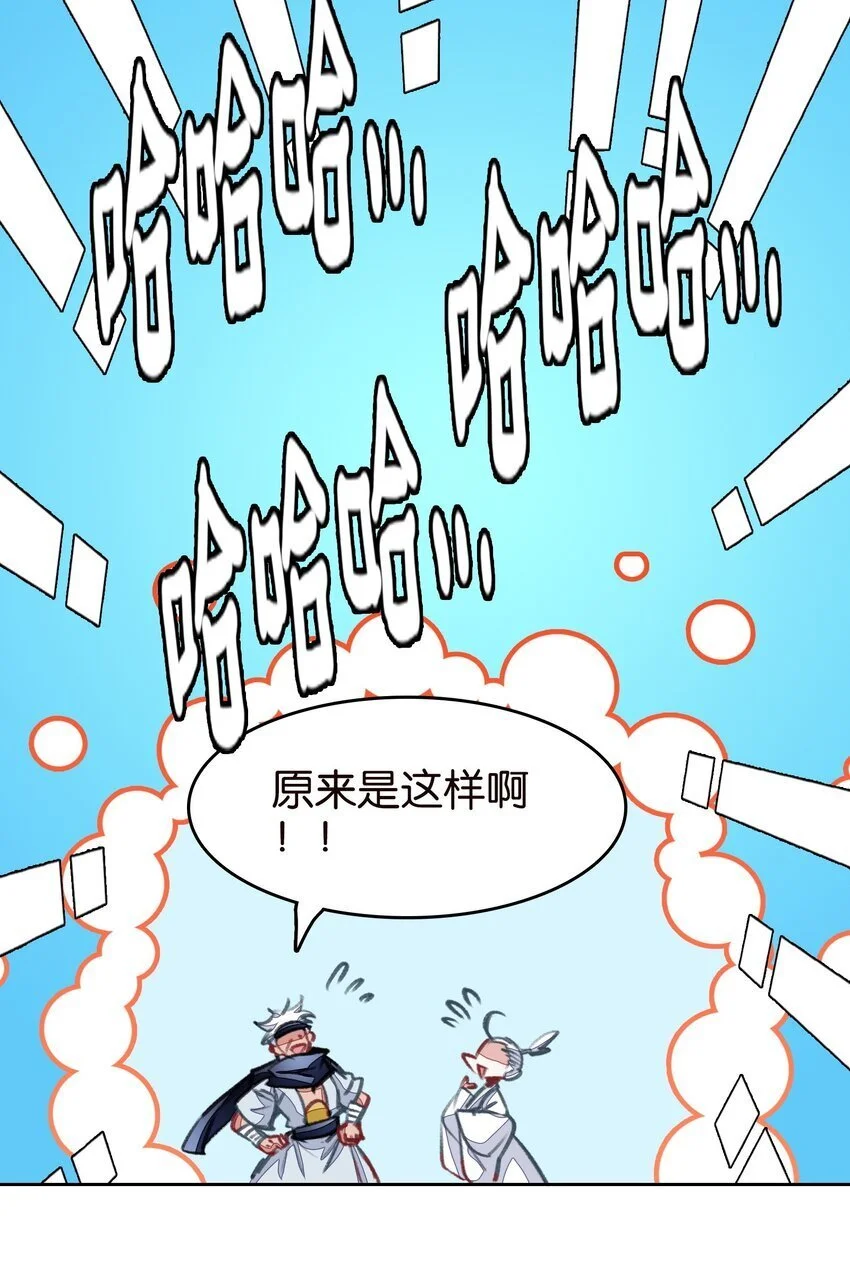 我竟是绝世高手漫画,053 报恩的来咧2图