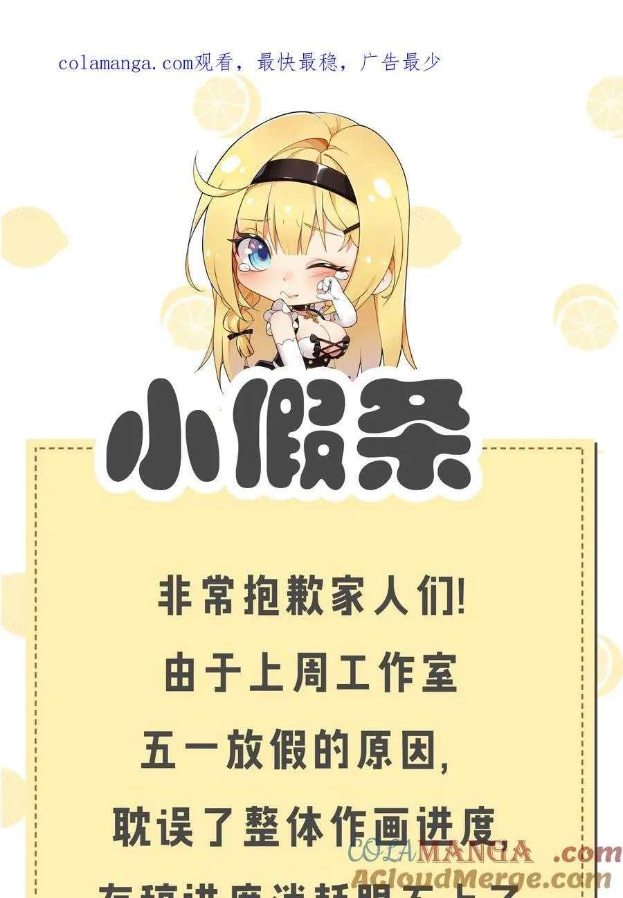 圣女小姐请停止你的奇怪脑补机巨猫轻小说漫画,小假条 本周停更1图