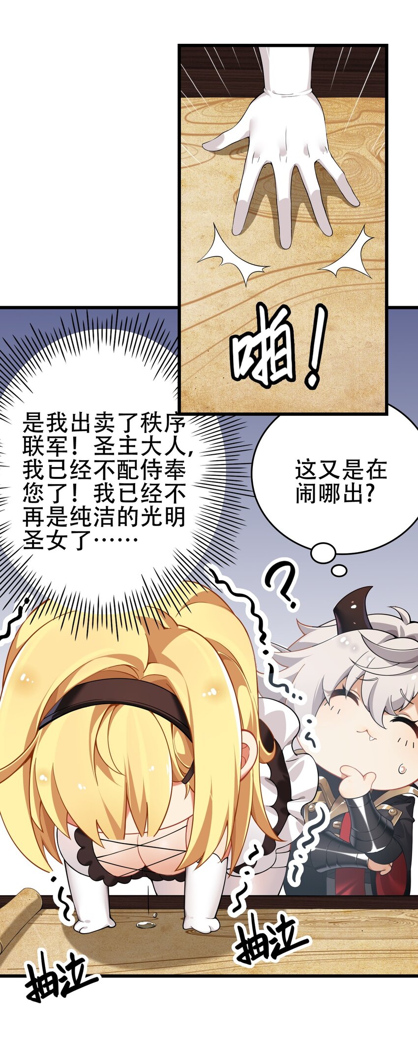 圣女小姐请停止你的奇怪脑补21漫画,5 被魔王催眠 做了那个？！2图