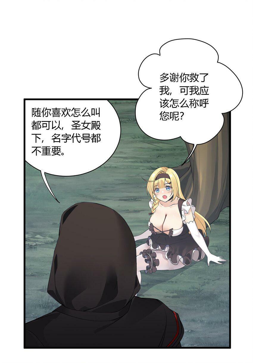 圣女小姐请停止你的脑补漫画漫画,29 请让我做你的奴隶吧！黑骑先生！1图